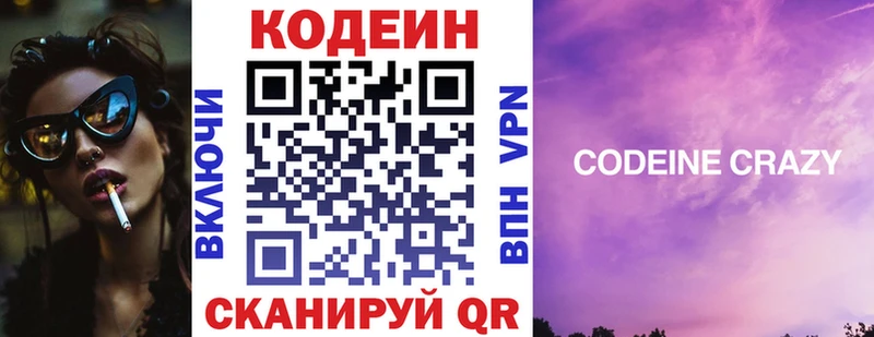 Кодеиновый сироп Lean напиток Lean (лин)  Благовещенск 